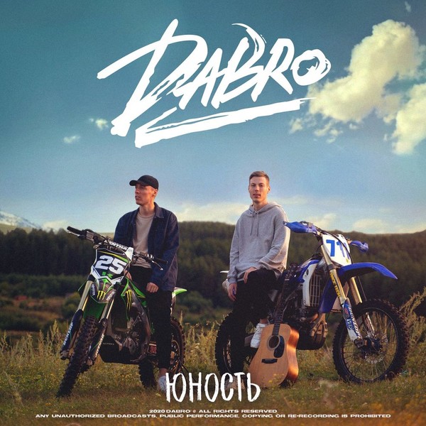 Dabro – Юность (2020) MP3