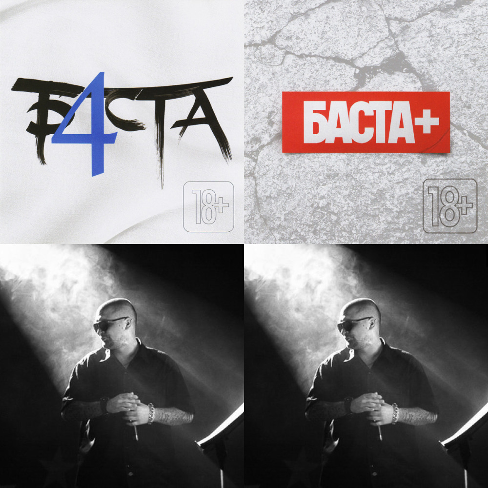 баста/НаГГано (из ВКонтакте)